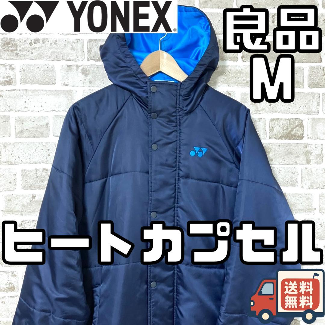 24時間以内/早い者勝ち ヨネックス ヒートカプセル 中綿ベンチコート Mサイズ