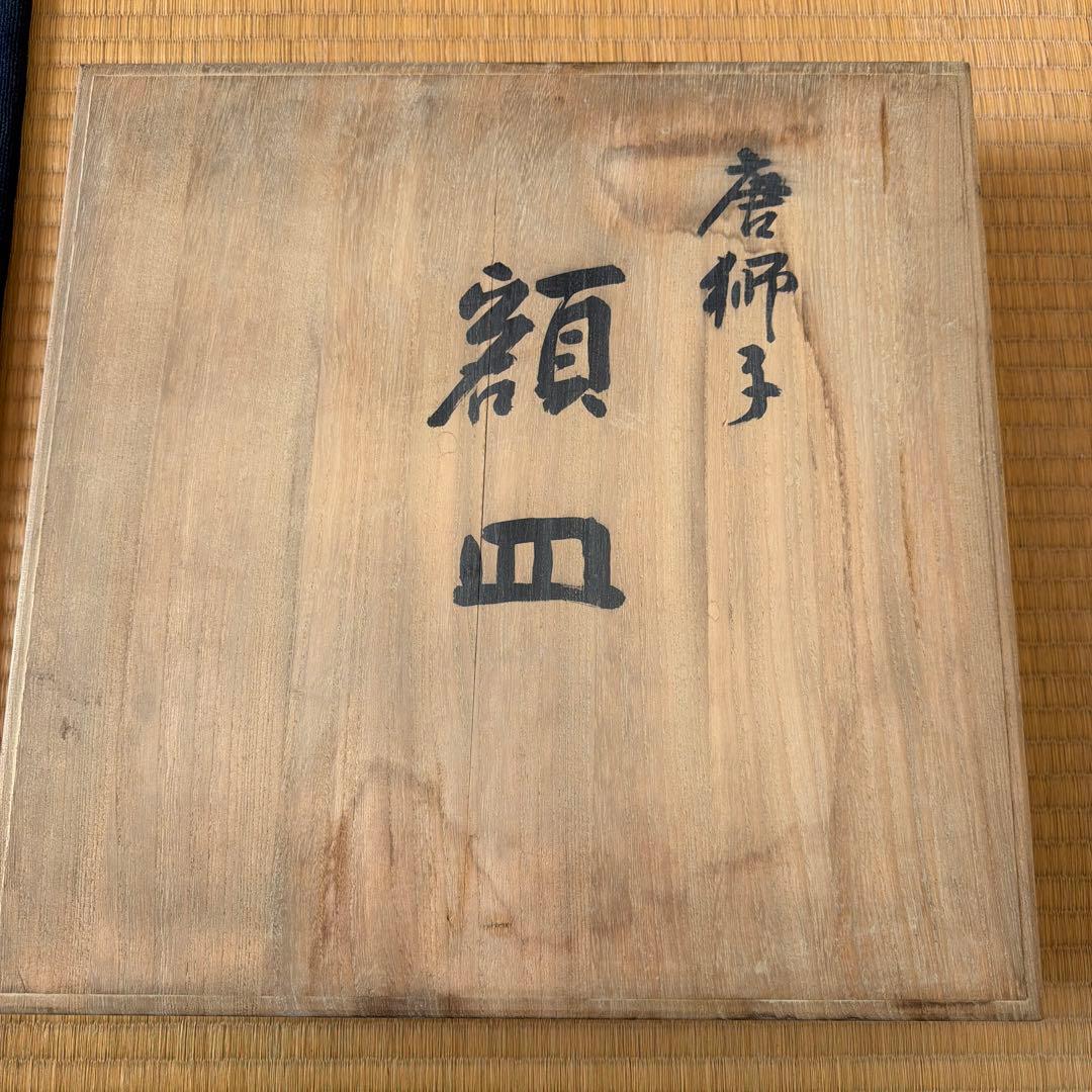 【送料込】 玉川堂 唐獅子 大型 額皿 打出獅子鎚起銅器 銅製 直径35㎝工芸品