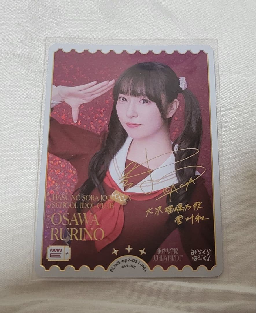 ラブライブカードゲーム 大沢瑠璃乃 菅叶和 PE＋