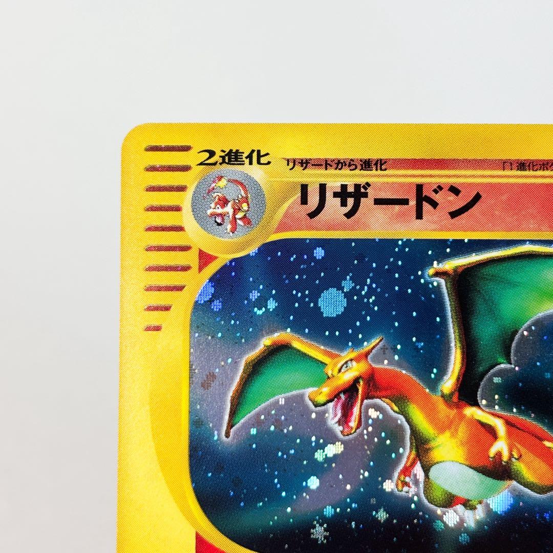 リザードン ★ 第1弾基本拡張パック 103/128