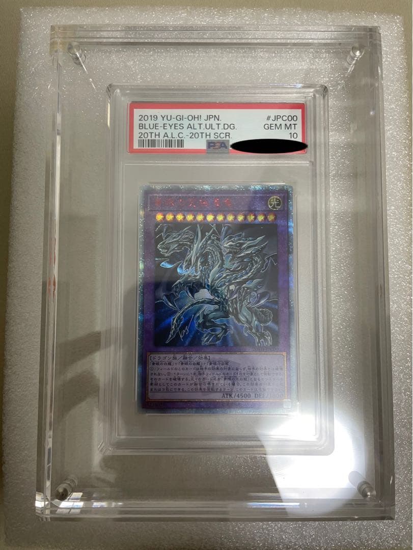 【PSA10】青眼の究極亜竜　20th PSA10
