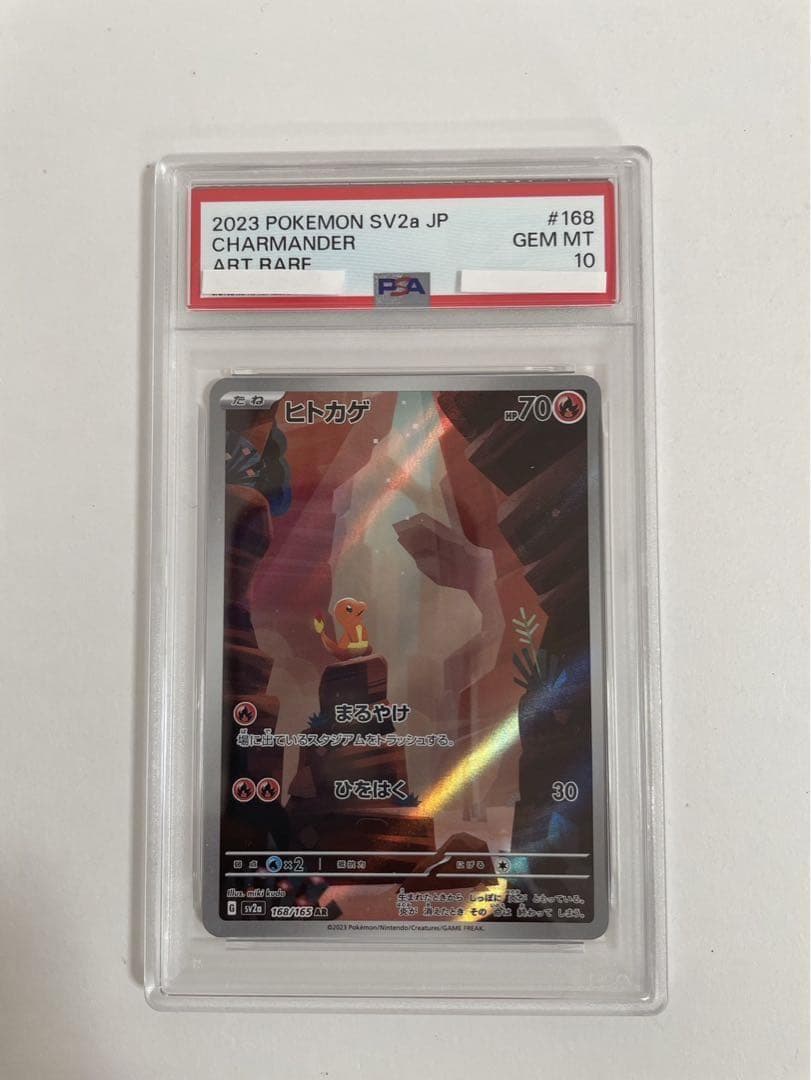 PSA10 ヒトカゲ 168/165 AR