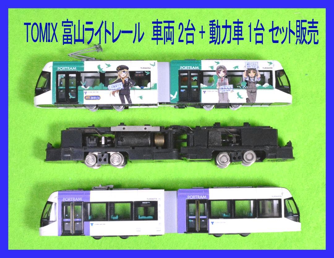 TOMIX 富山ライトレール 鉄道むすめ TLR0605 (緑) 動力車付