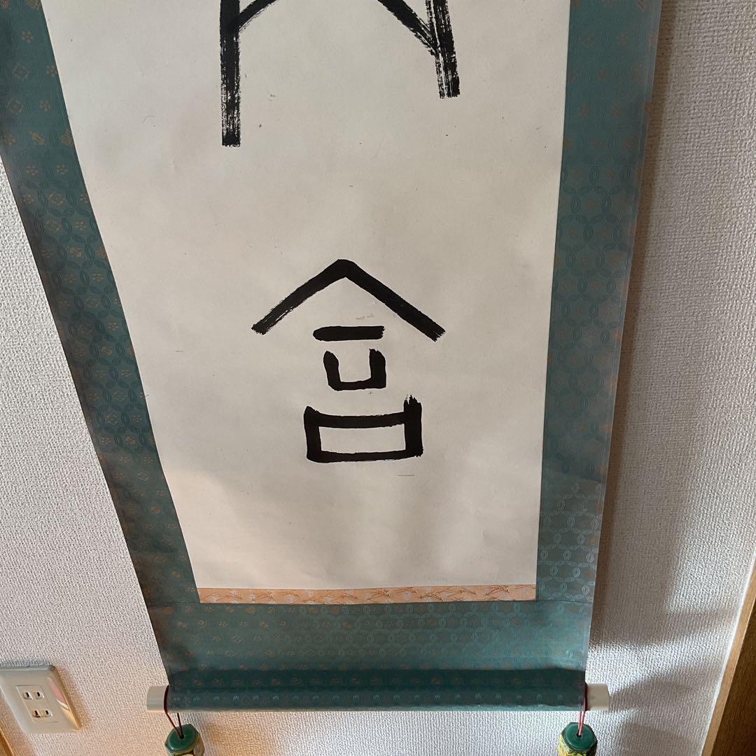 紙本 幽人貞吉品物成昌の記載が有り。 特殊な絵文字