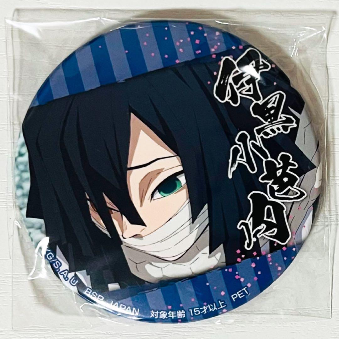 【未開封品】新品★鬼滅の刃【伊黒小芭内】namco★ナムコ★缶バッジ