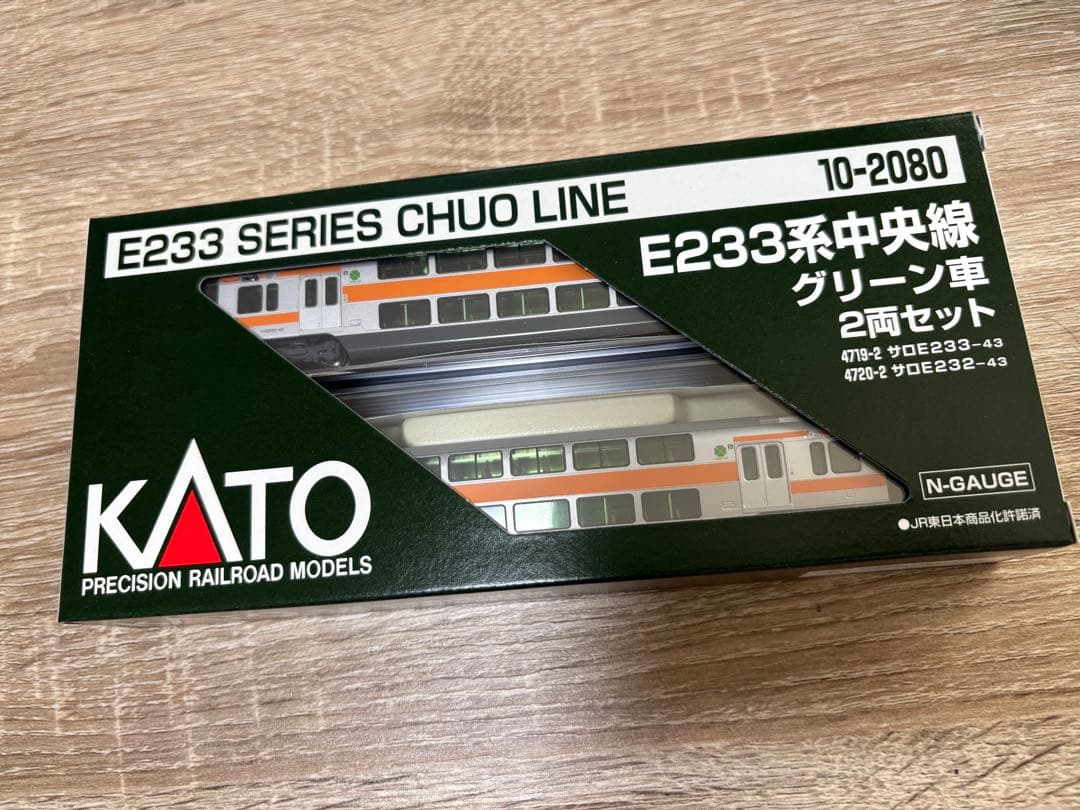 KATO 10-2080 E233系　中央線　グリーン車　2両セット
