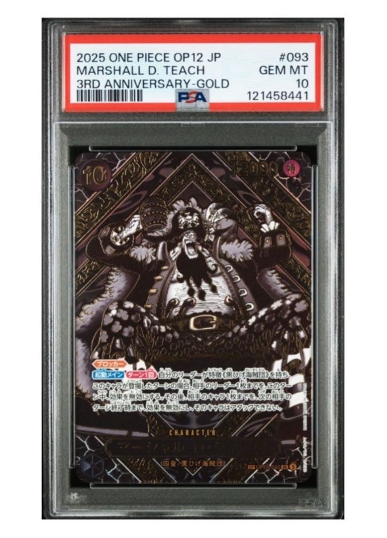 マーシャル・D・ティーチ　金背景　PSA10 金ティーチ