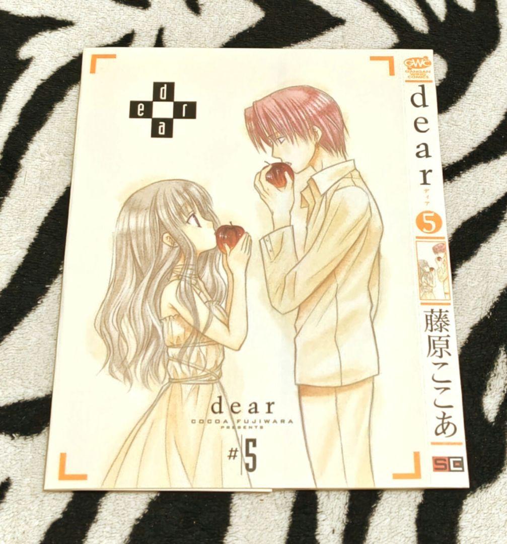 希少!! 入手困難!! dear ディア 抽選 5巻用 ブックカバー 藤原ここあ