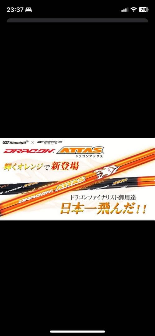 MAVRIK ドライバー DRAGON ATTAS