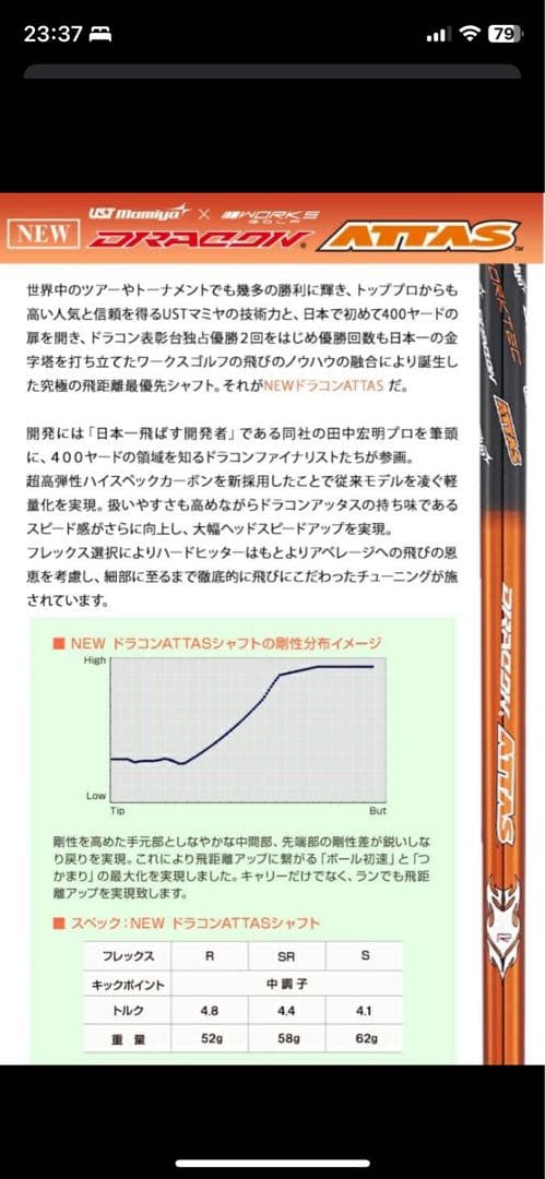 MAVRIK ドライバー DRAGON ATTAS