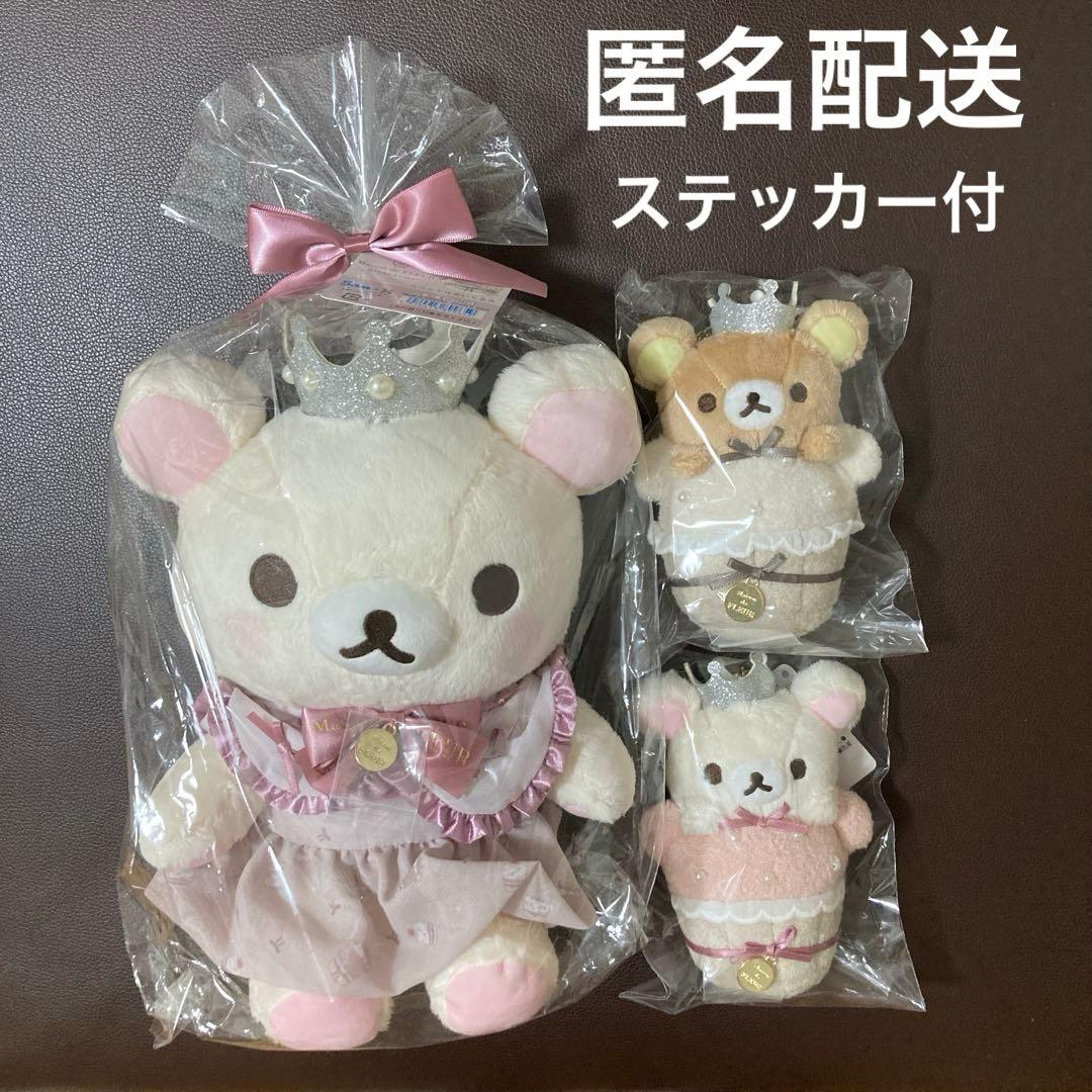 リラックマ　メゾンドフルール　スペシャルぬいぐるみ　バッグチャーム　ステッカー付
