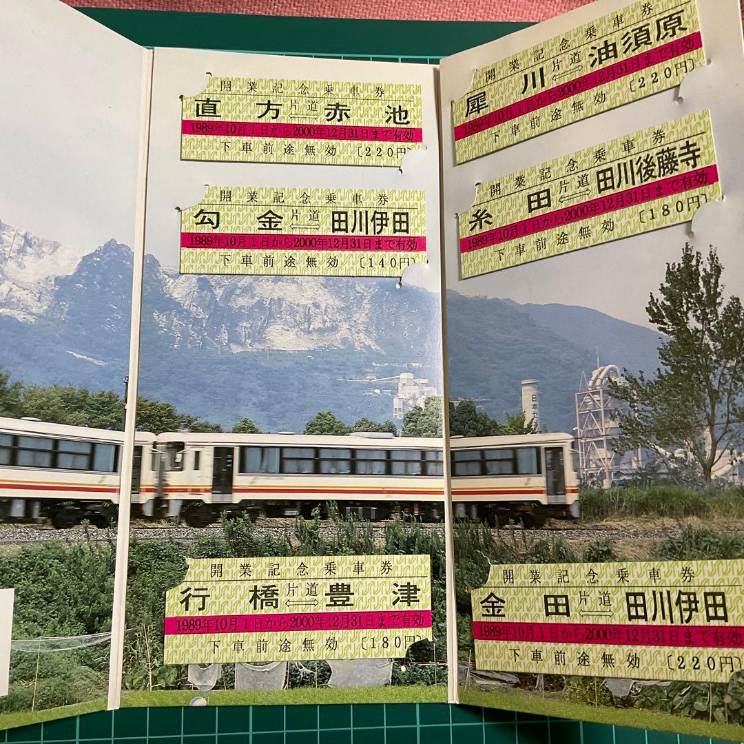 平成ちくほう鉄道　開業記念切符セット(1989)