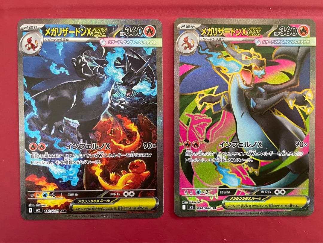 メガリザードンex SAR SRまとめ売り