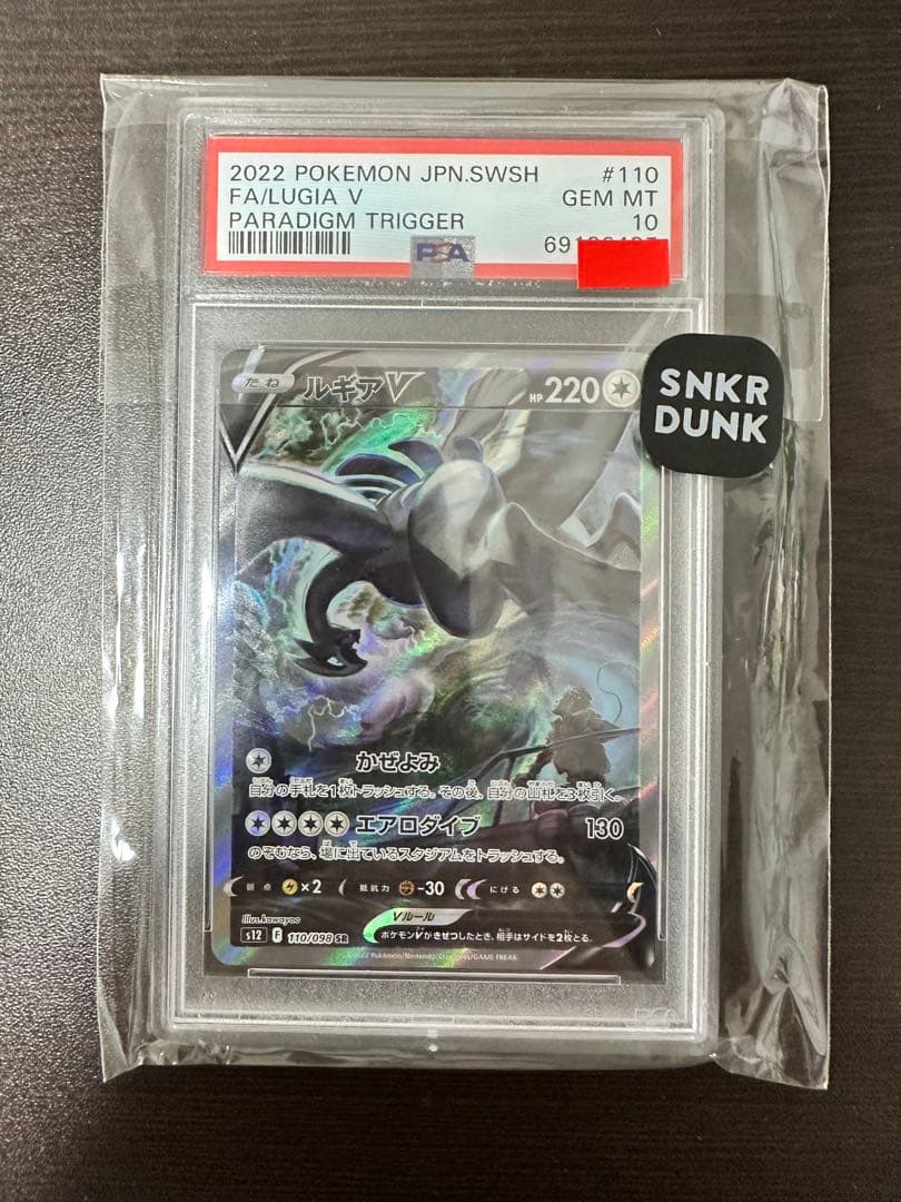 ファルキア V #110 PSA 10 パラダイムトリガー