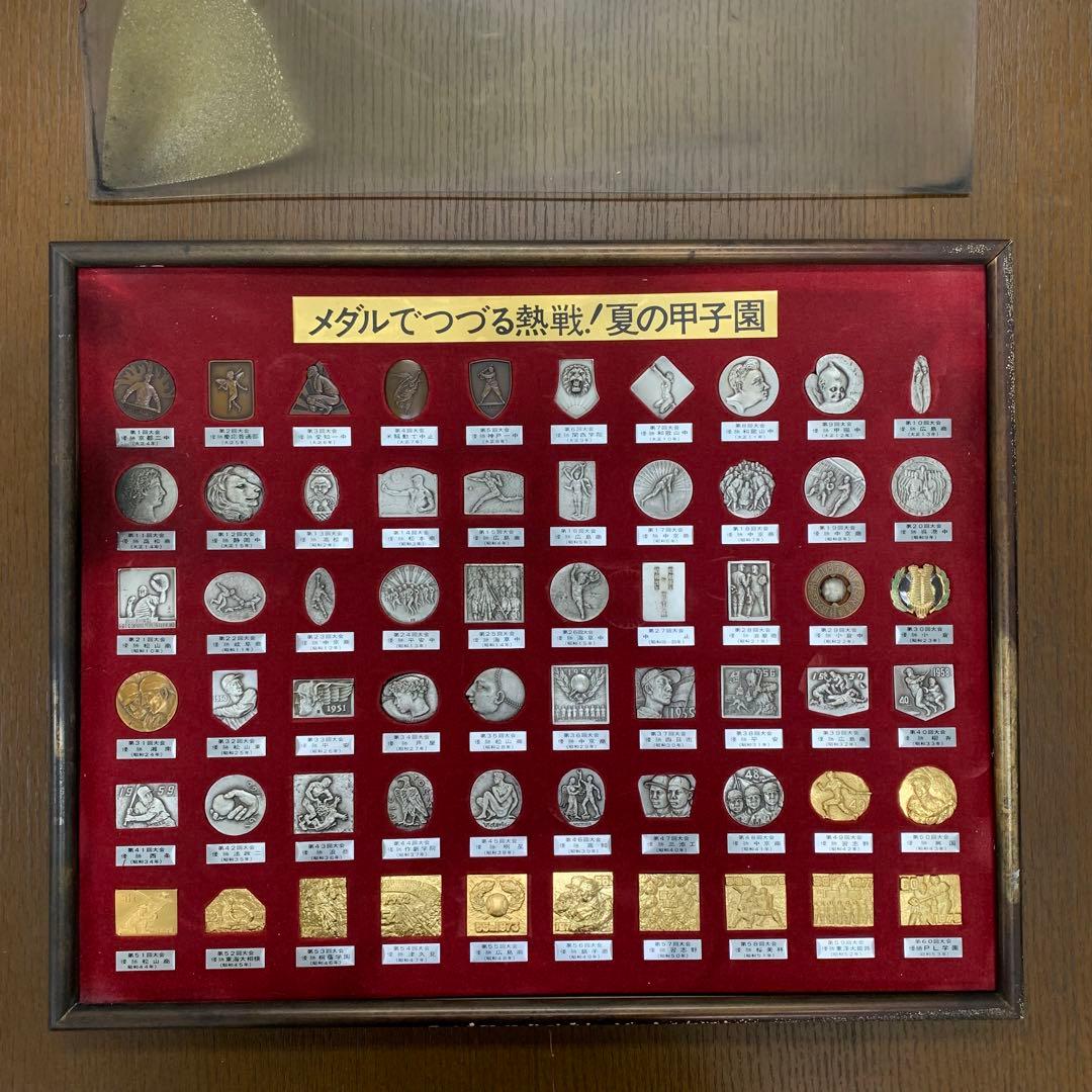 【超レア】第1回～60回 メダル 夏の甲子園 記念 コレクション 全種 野球