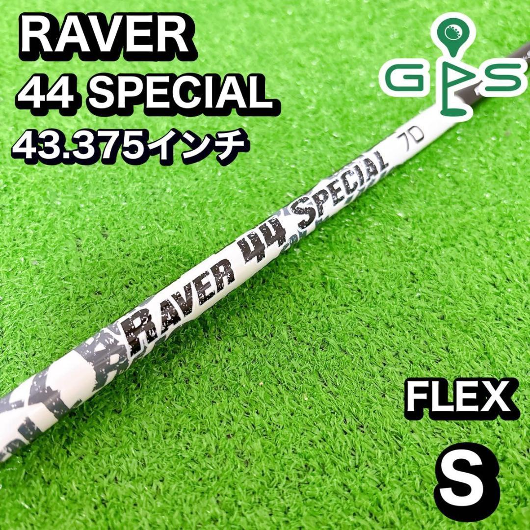 RAVER 44 SPECIAL 70 レーヴ　ドライバー用　43.375インチ