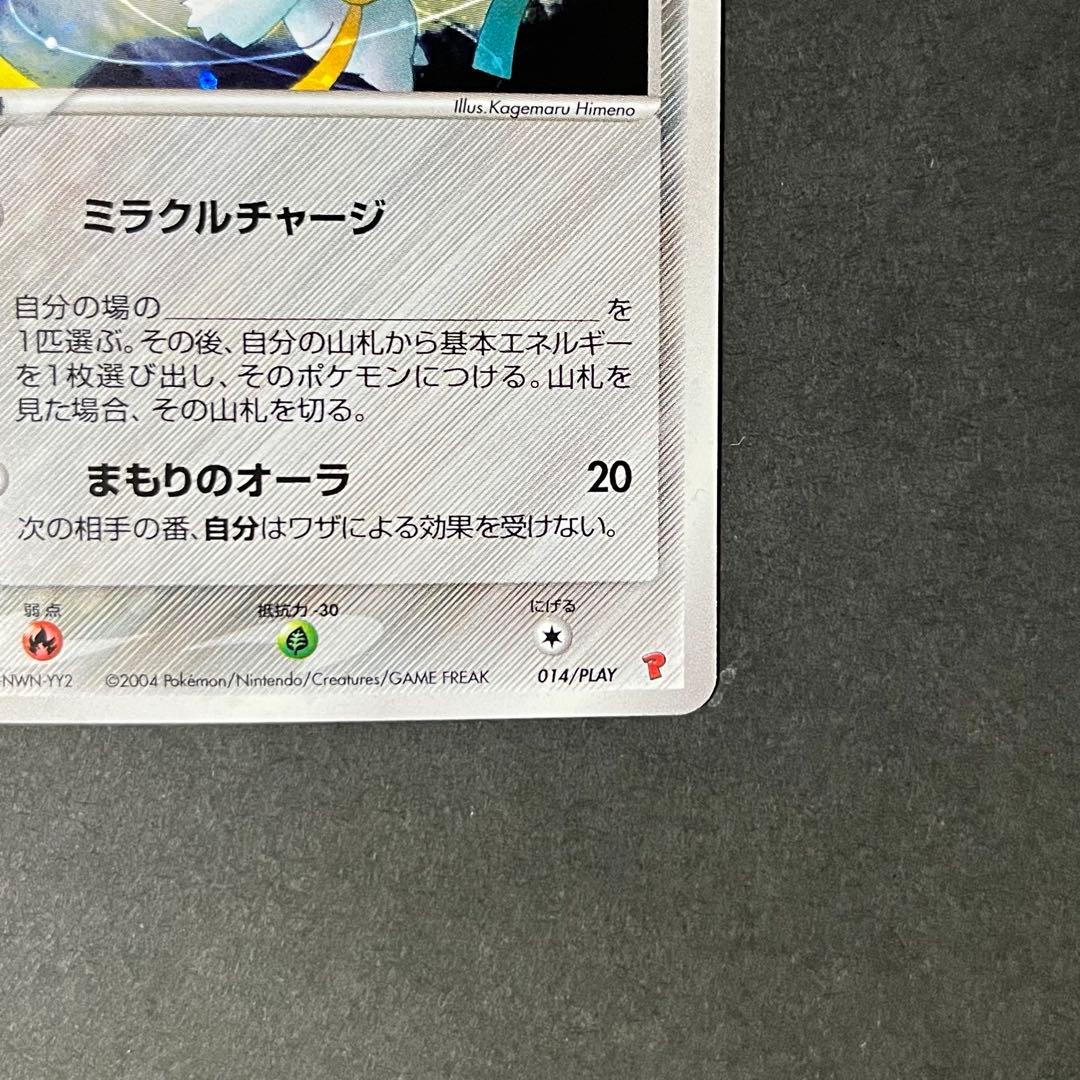 【良品】ポケモンカード _のジラーチ プレイヤーズ プロモ ①