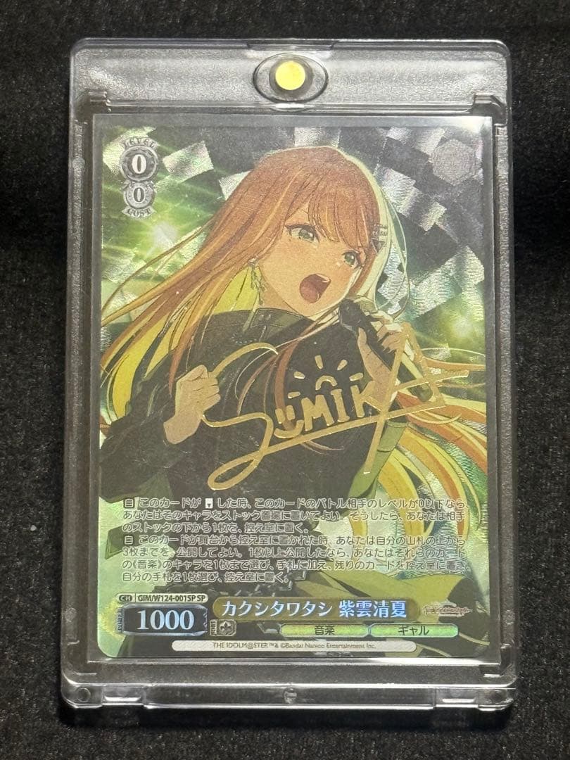 【マグネットローダー付き】カクシタワタシ　紫雲清夏　sp 在庫ラスト