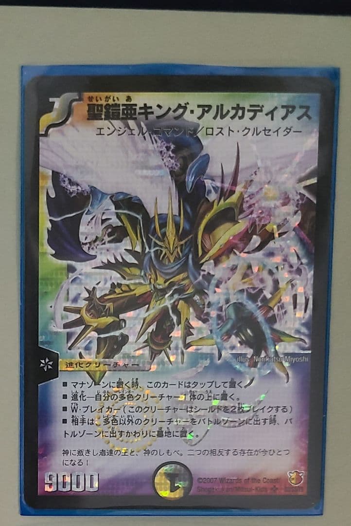 デュエルマスターズ 聖鎧亜キング・アルカディアス シークレット