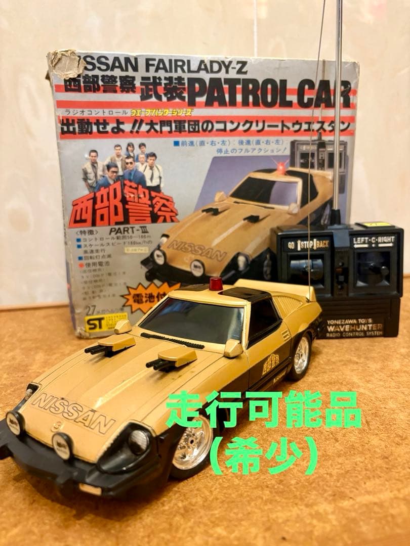 【走ります、光ります】西部警察スーパーZラジコン