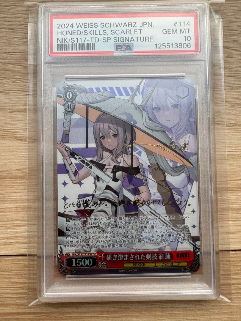 【psa10】ヴァイスシュヴァルツ　ニケ　紅蓮　サイン　研ぎ澄まされた剣技