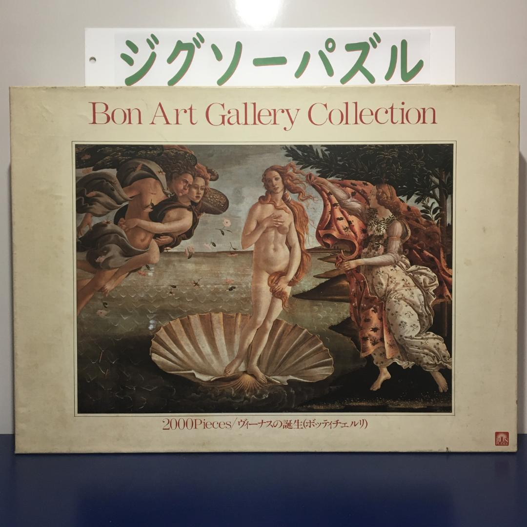 BON ART GALLERY ジグソー 『ヴィーナス の誕生』 2000pcs