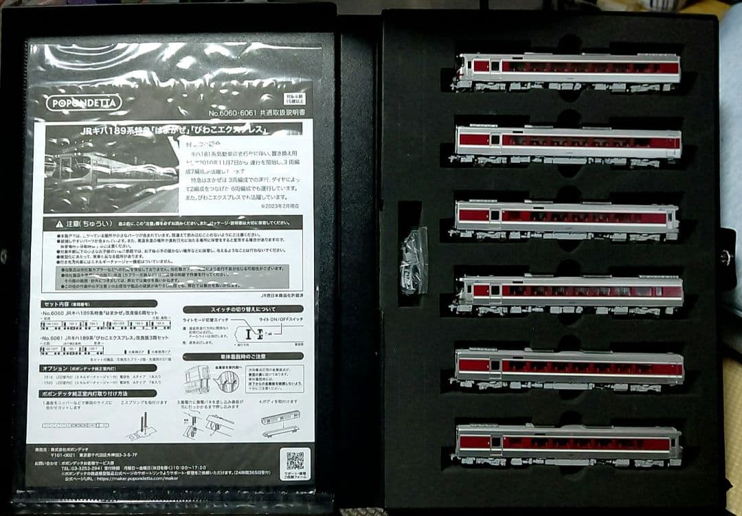 ポポンデッタ6060 JRキハ189系特急「はまかぜ」改良版6両セット