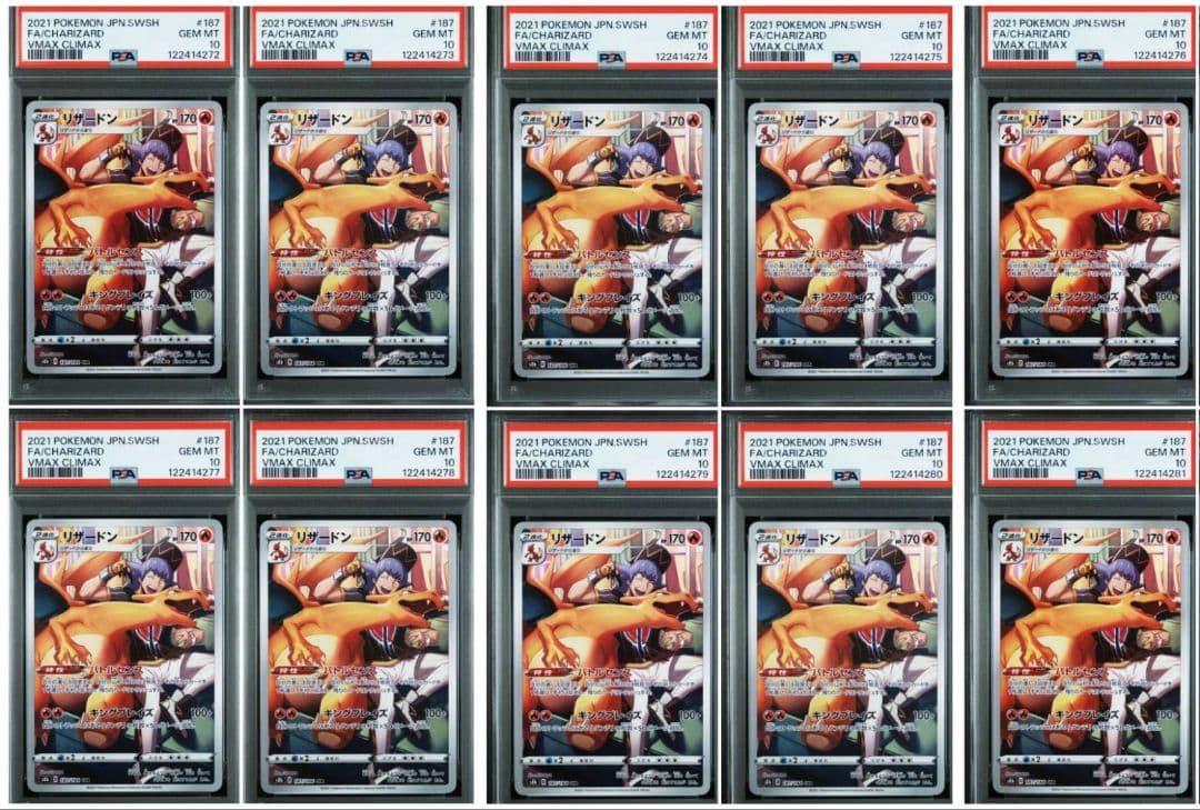 PSA10 10連番 リザードン CHR S8b VMAXクライマックス