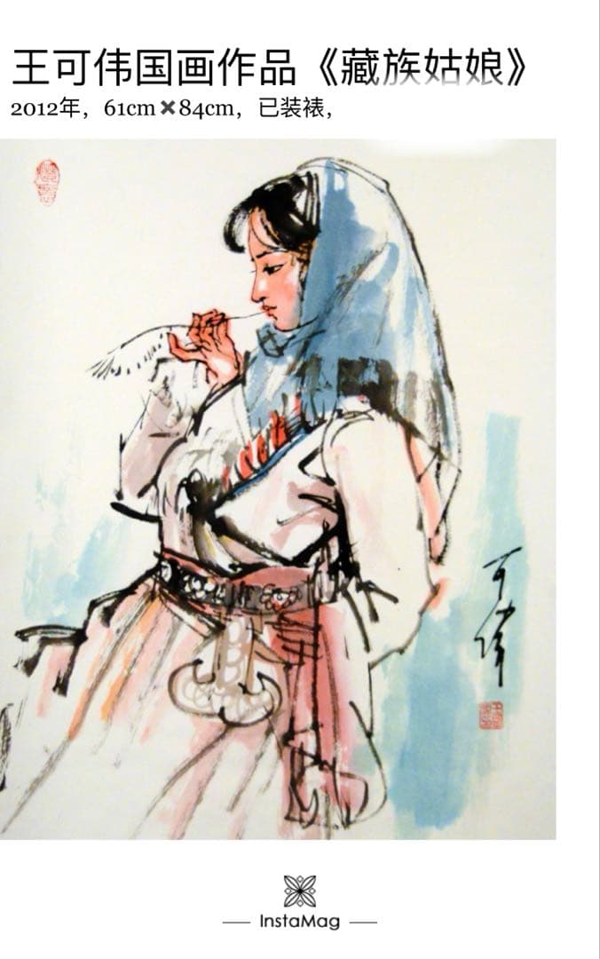 チベット族の娘《藏族姑娘》 中国の著名な画家による少数民族の人物画、水墨画