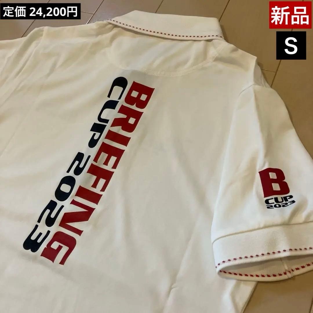 【新品】BRIEFING CUP 2023 限定品／ポロシャツ／Ｓサイズ