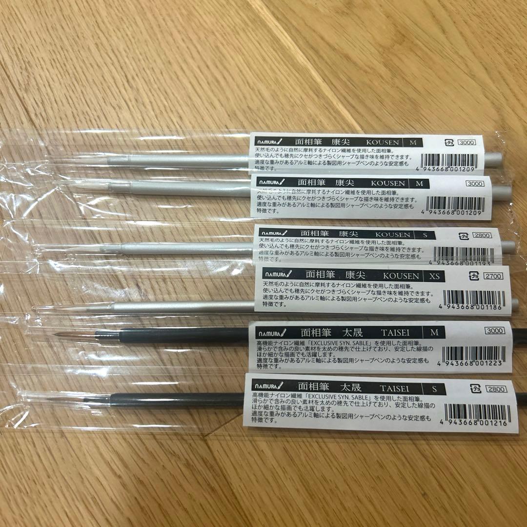 名村筆　namura 新品未開封　6本セット
