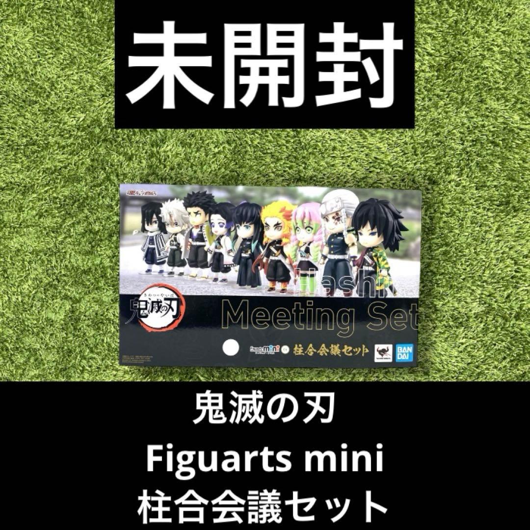 ◎ 鬼滅の刃 Figuarts mini 柱合会議セット