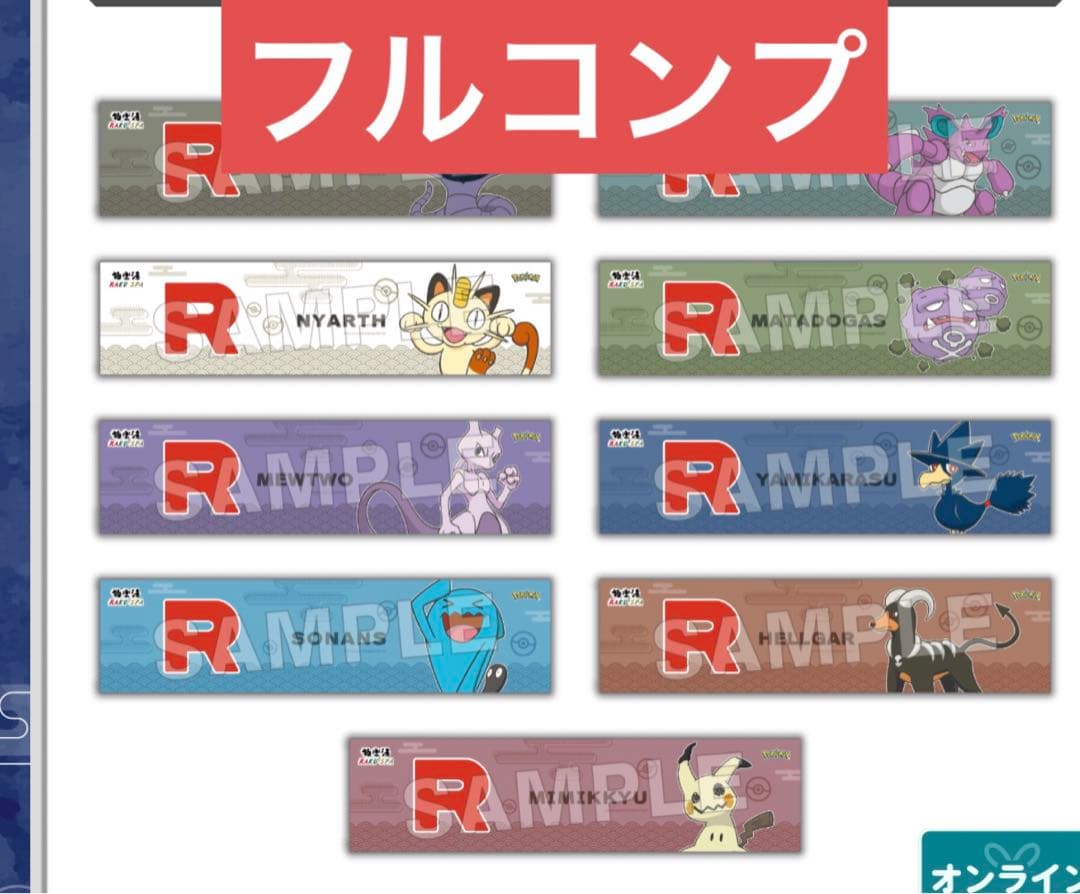 極楽湯 オリジナルマフラータオル　フルコンプ