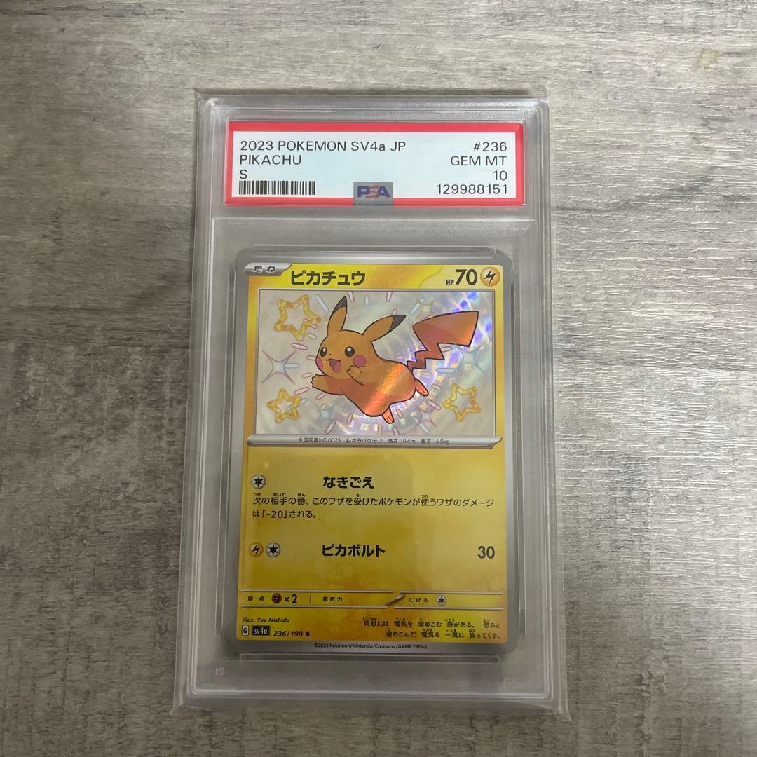 2023 ピカチュウ #236 GEM MT 10