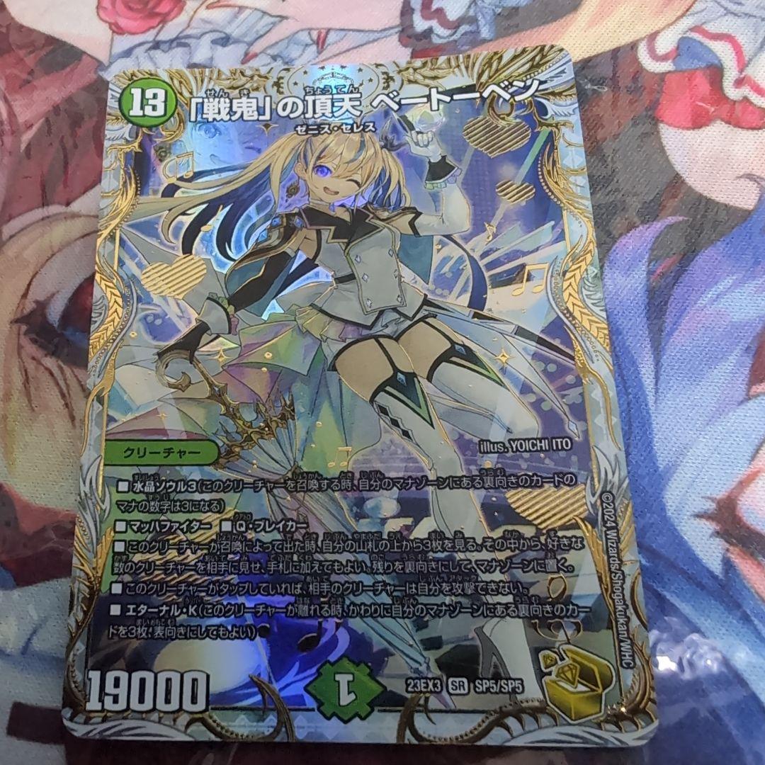 「戦鬼」の頂天 ベートーベン　金トレジャー