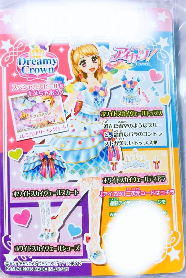 アイカツ Dreamy Crown 大空あかり ホワイトスカイヴェールトップス