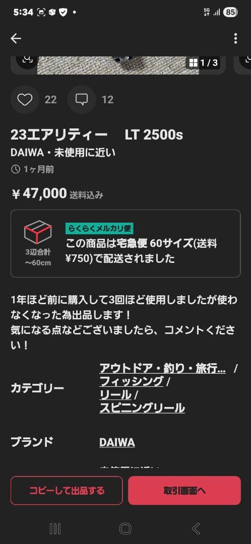 Daiwa　23 AIRITY LT2500S エアリティー