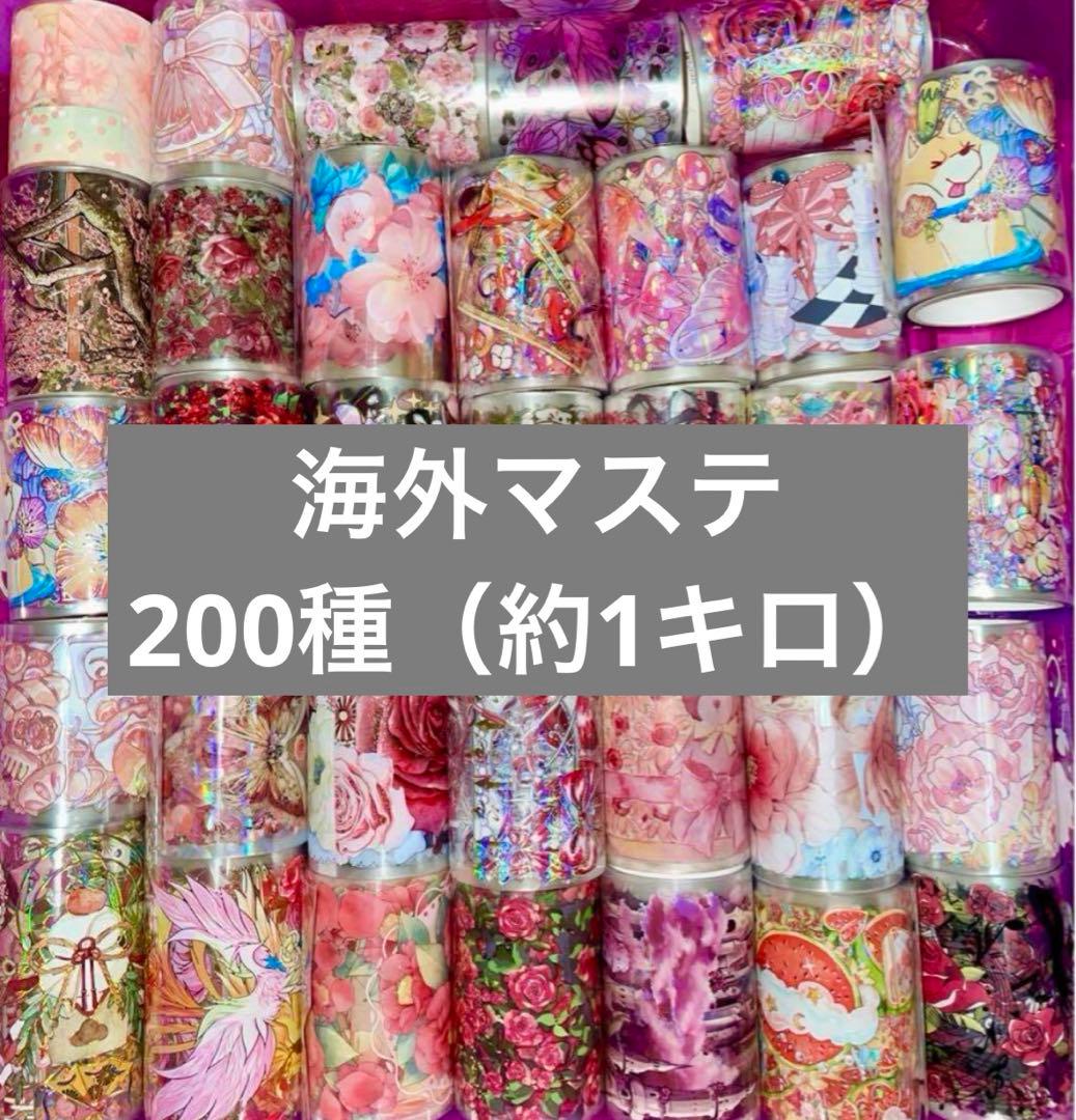 海外マスキングテープ まとめ売り