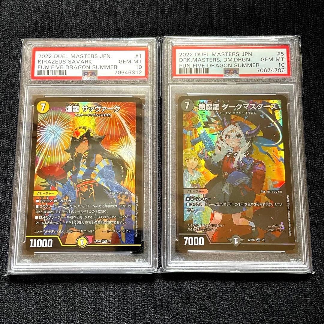【PSA10】煌龍（キラゼオス）サッヴァーク, 悪魔龍ダークマスターズ
