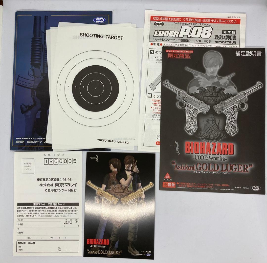 東京マルイ バイオハザード アシュフォードゴールドルガー 限定版