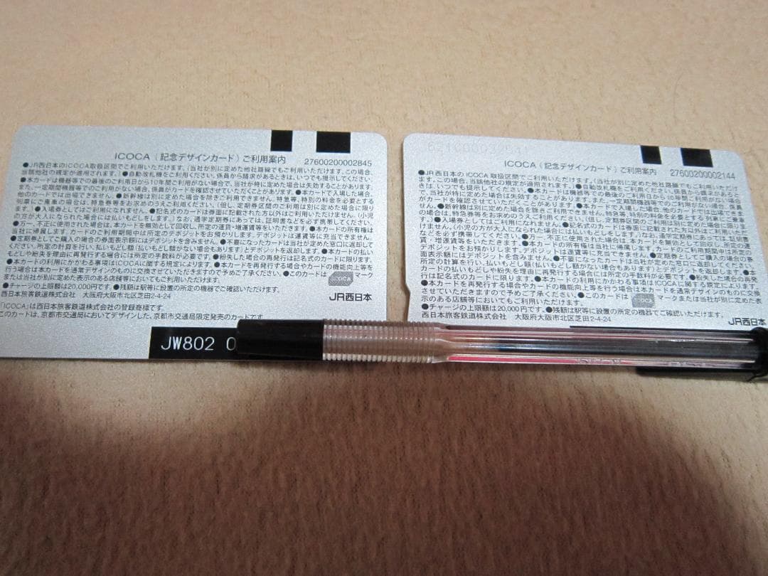 京都市交通局のイコカ（全国利用出来ます）鉄道バスカードicカード