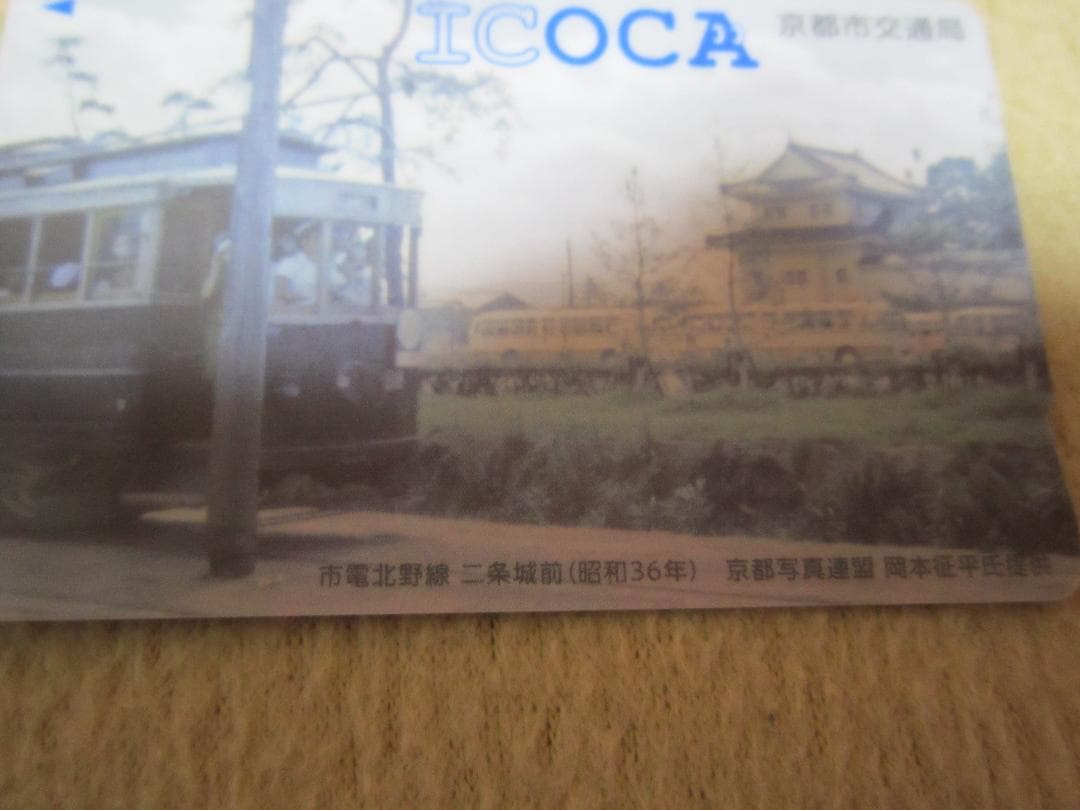 京都市交通局のイコカ（全国利用出来ます）鉄道バスカードicカード