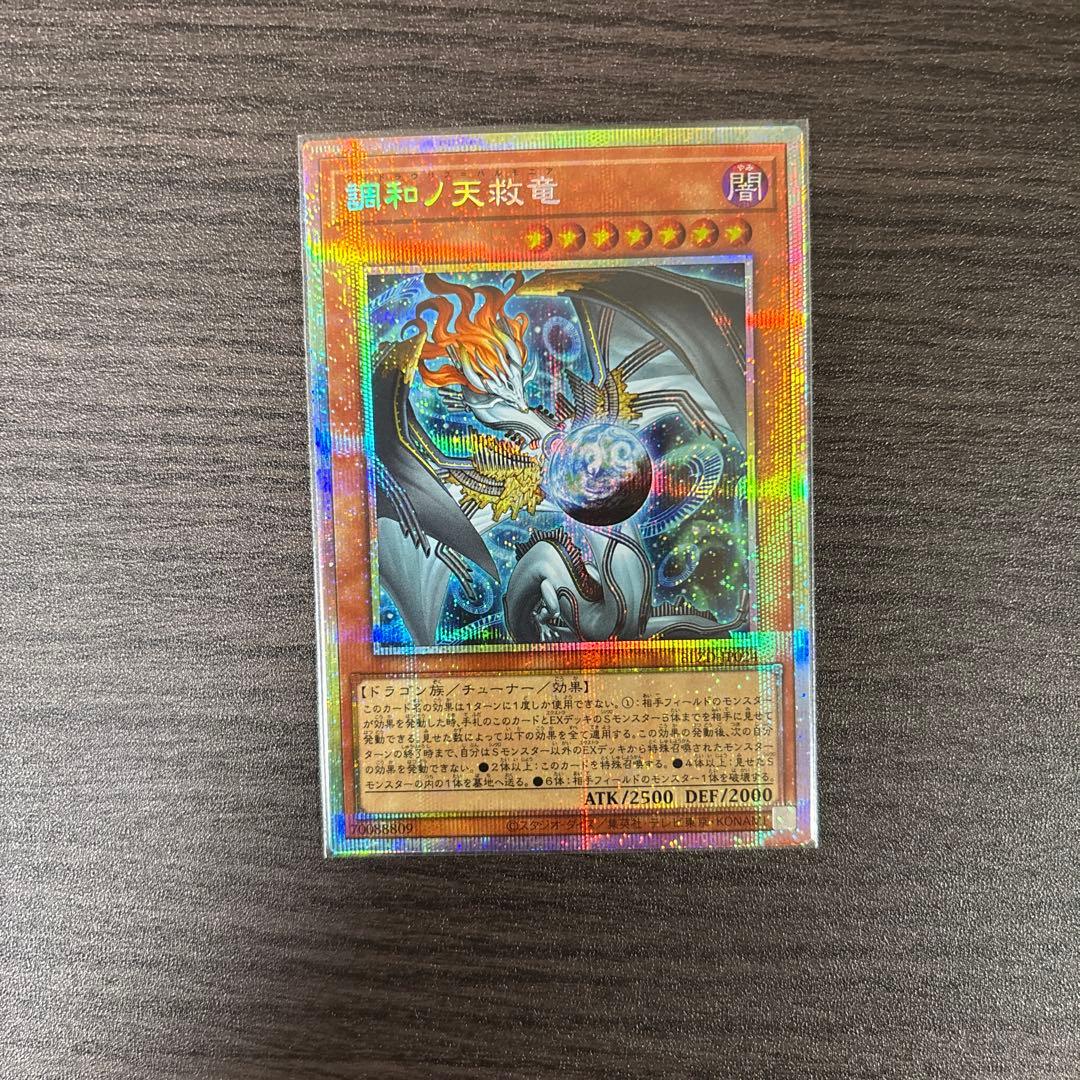 調和ノ天救竜　プリシク　プリズマ　PSE