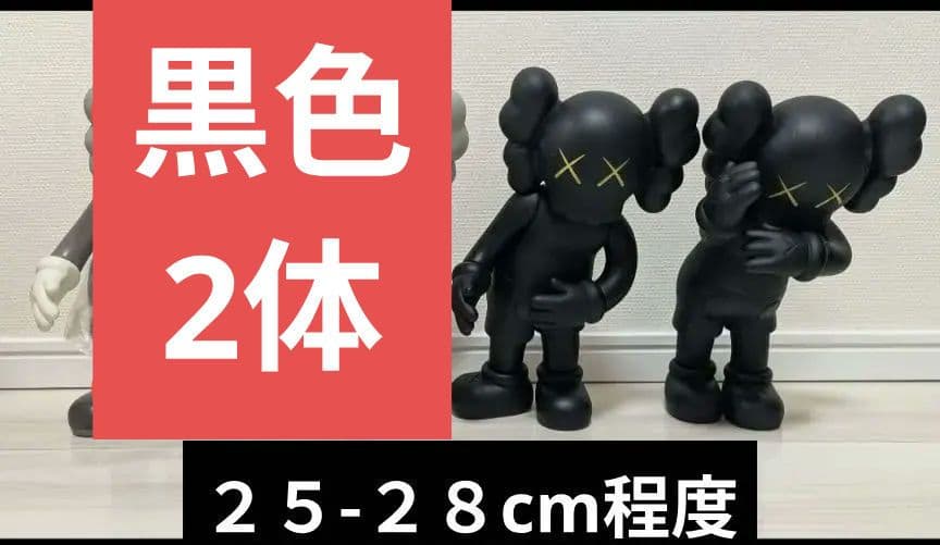 KAWS　フィギュア４体セット