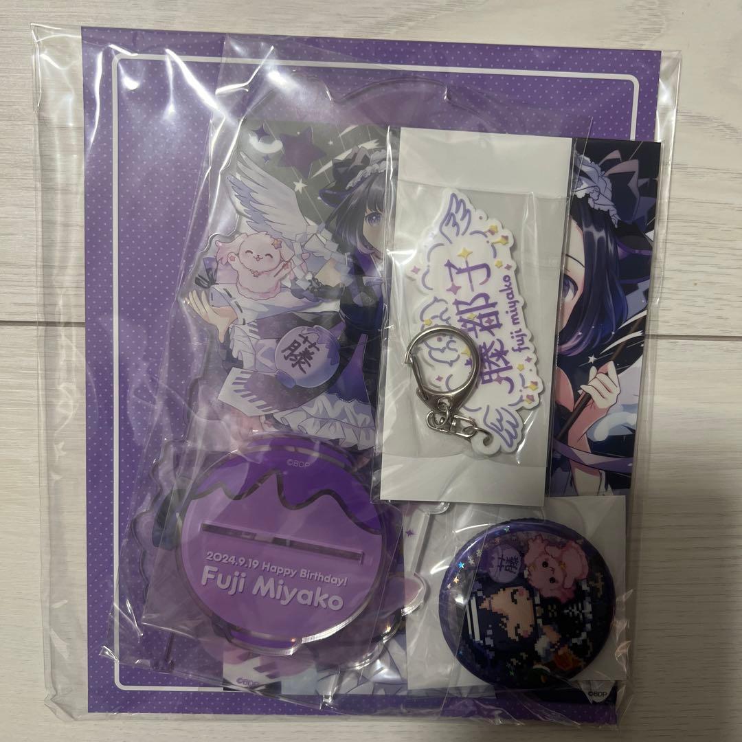 藤都子 バースデーグッズセット 2024