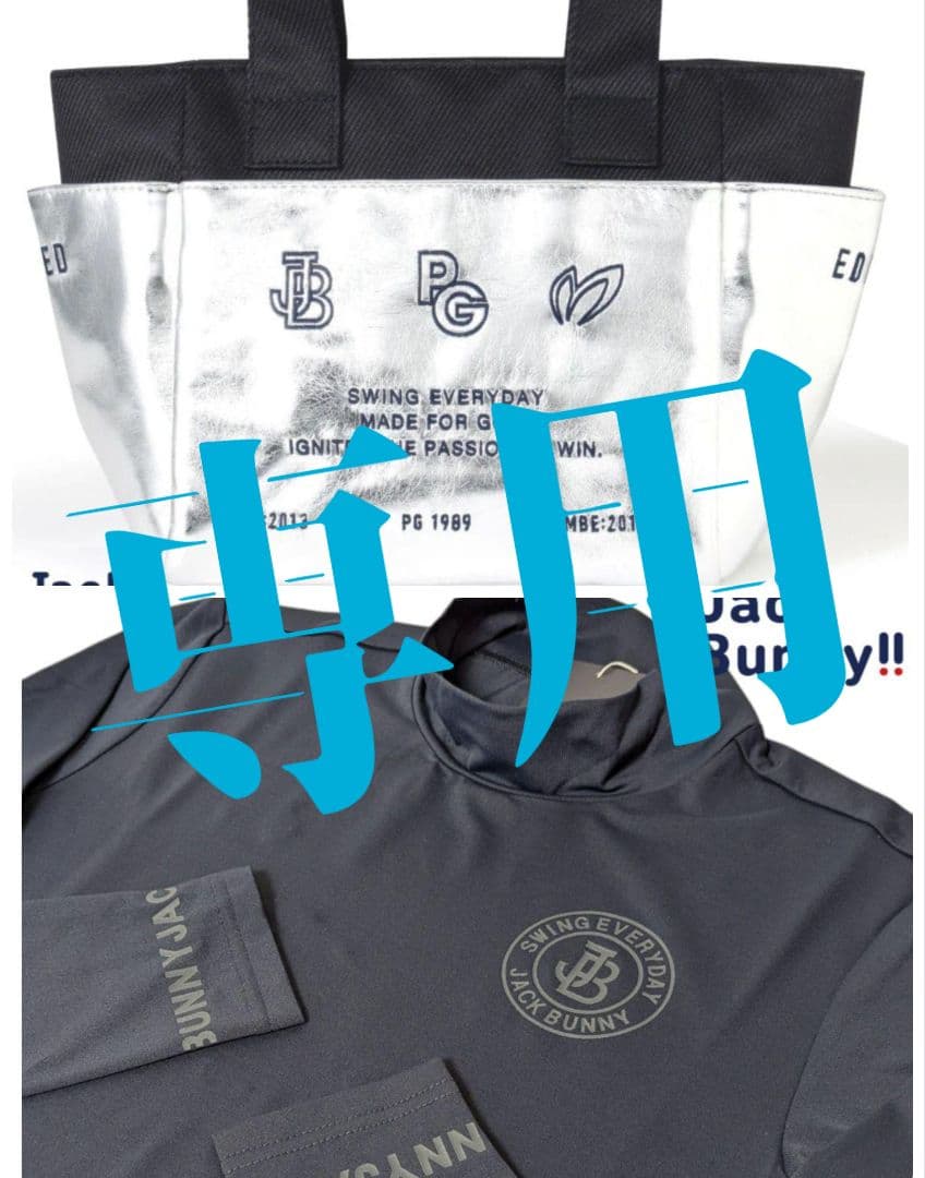 ♦専用出品カートバッグ限定モデル とJBハイネックカットソー 計2点