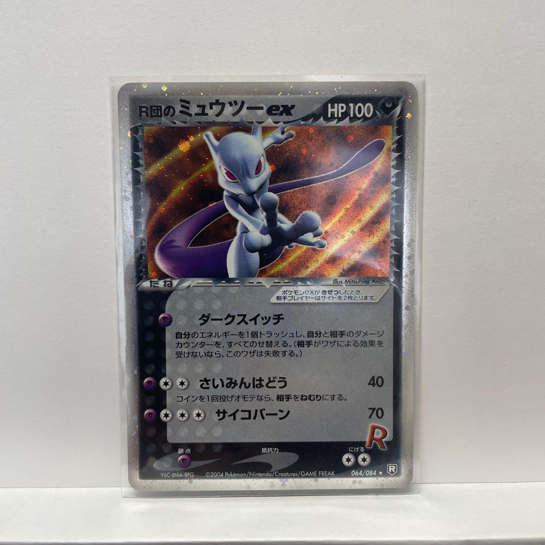 R団のミュウツーex ☆ 拡張パック ロケット団の逆襲 064/084