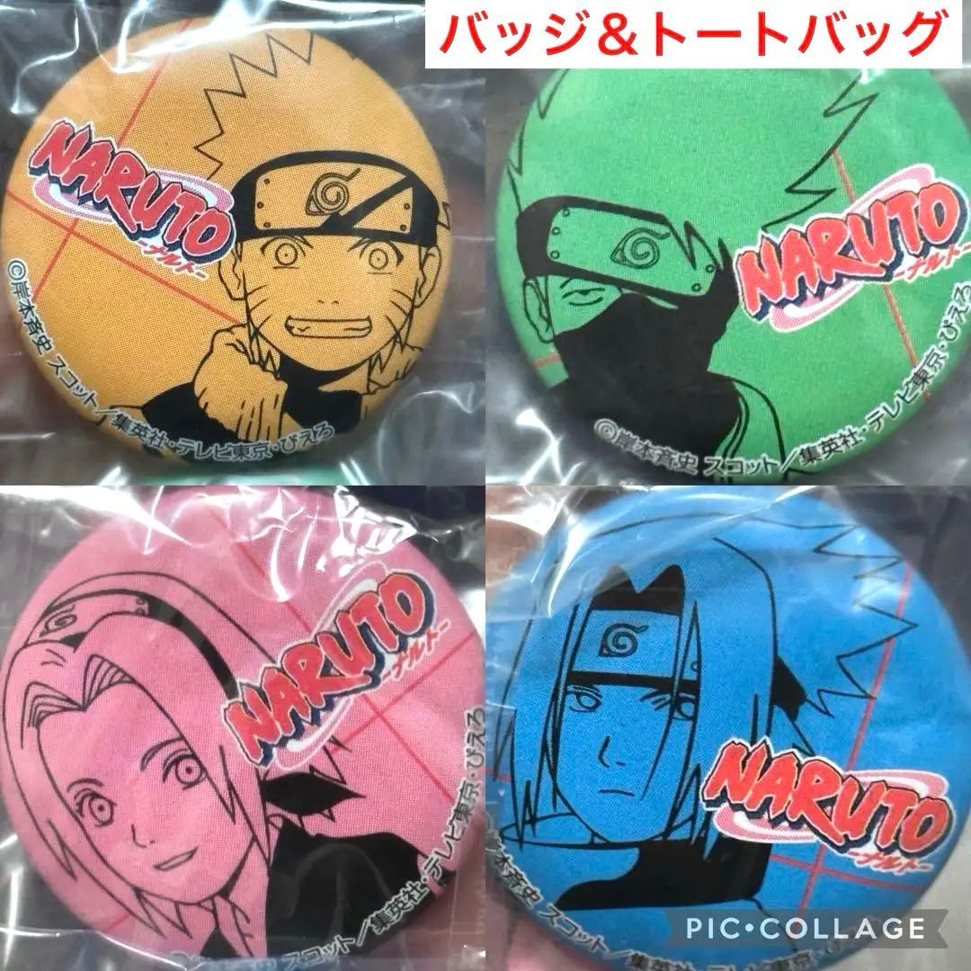 激レア　NARUTO ナルト　トートバッグ＆缶バッジ　サスケ　サクラ　カカシ