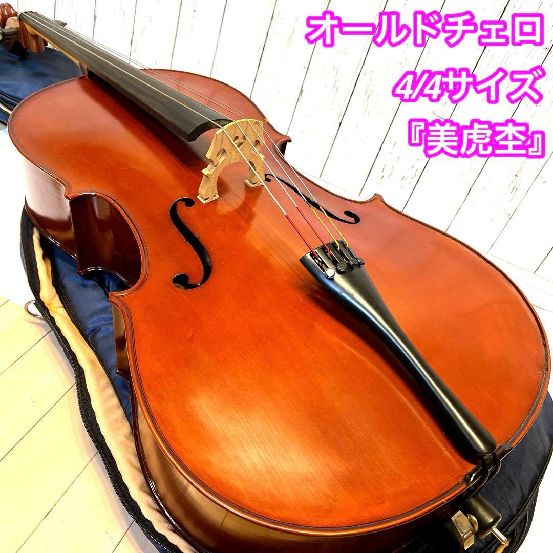 【美虎杢】オールドチェロ 4/4サイズ フルサイズ　125cm モダンチェロ
