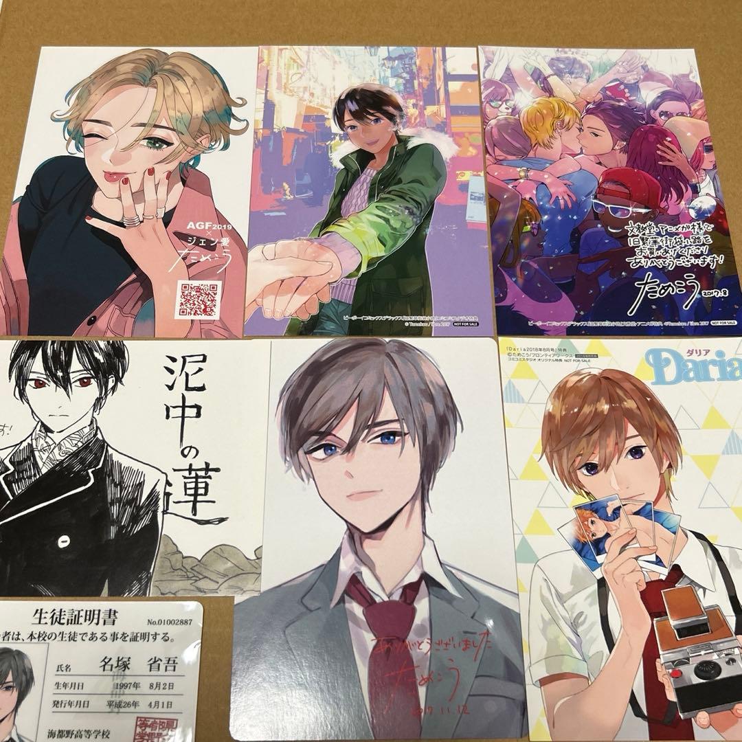 ためこう　サイン会　イラストカード　特典　まとめ売り　BL